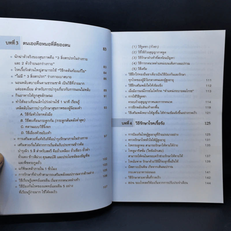 สุขภาพดีด้วยตนเองได้ ไม่ต้องพึ่งหมอ - จงหลี่ บาเหยิน รูปที่ 10