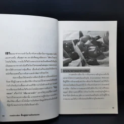 ศาสตร์ทางเลือก ฟื้นฟูสุขภาพด้วยตนเอง - จันทิมา บ่วงศรีนวล รูปที่ 12