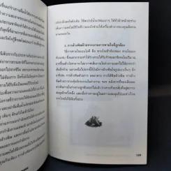 ศาสตร์ทางเลือก ฟื้นฟูสุขภาพด้วยตนเอง - จันทิมา บ่วงศรีนวล รูปที่ 13