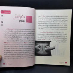 Think Slim คิดแบบคนผอม - ชาตรี เตชะสมบูรณากิจ รูปที่ 11