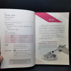 Think Slim คิดแบบคนผอม - ชาตรี เตชะสมบูรณากิจ รูปที่ 8