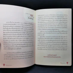 Think Slim คิดแบบคนผอม - ชาตรี เตชะสมบูรณากิจ รูปที่ 12