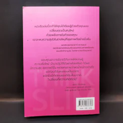Think Slim คิดแบบคนผอม - ชาตรี เตชะสมบูรณากิจ รูปที่ 2