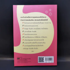 ดูแลกระเพาะอาหารและลำไส้ - กนกอร บุญพิทักษ์ รูปที่ 2