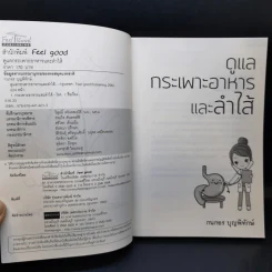 ดูแลกระเพาะอาหารและลำไส้ - กนกอร บุญพิทักษ์ รูปที่ 8