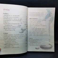 กิน-ดื่มด่างล้างพิษตับ - ปานเทพ พัวพงษ์พันธ์ รูปที่ 11