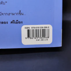 กิน-ดื่มด่างล้างพิษตับ - ปานเทพ พัวพงษ์พันธ์ รูปที่ 14