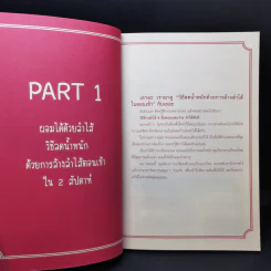ลำไส้แฮปปี้ สุขภาพดีผอมสวย - นายแพทย์ฮิโรยูกิ โคบายาชิ รูปที่ 13