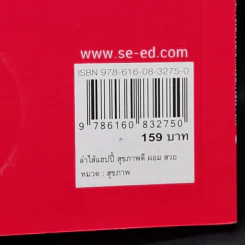 ลำไส้แฮปปี้ สุขภาพดีผอมสวย - นายแพทย์ฮิโรยูกิ โคบายาชิ รูปที่ 15