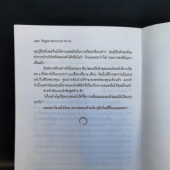 ฟื้นฟูสุขภาพด้วยธรรมชาติบำบัด - กระยาทิพย์ เรือนใจ รูปที่ 12