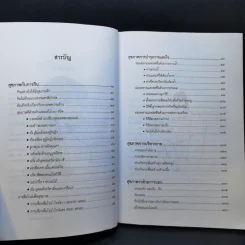 ฟื้นฟูสุขภาพด้วยธรรมชาติบำบัด - กระยาทิพย์ เรือนใจ รูปที่ 9