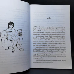 ฟื้นฟูสุขภาพด้วยธรรมชาติบำบัด - กระยาทิพย์ เรือนใจ รูปที่ 10