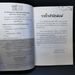 น้ำหมักสมุนไพร พลังมหัศจรรย์บำบัดโรค - ไกรภพ สาระกูล รูปที่ 8