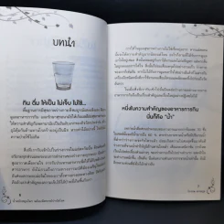 น้ำหมักสมุนไพร พลังมหัศจรรย์บำบัดโรค - ไกรภพ สาระกูล รูปที่ 10