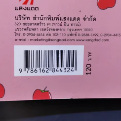 อาหารดีที่ต้องกิน - นิดดา หงษ์วิวัฒน์ รูปที่ 12