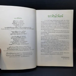 อาหารดีที่ต้องกิน - นิดดา หงษ์วิวัฒน์ รูปที่ 8