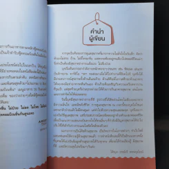 เทคนิคจับคู่อาหาร กินแบบนี้สุขภาพดีไม่มีอ้วน - วรรณ์วรี สรรพกุลโรจน์ รูปที่ 10