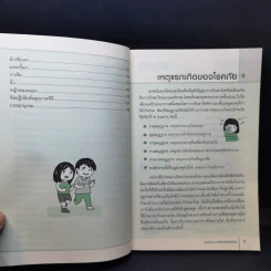 หยุดป่วยด้วยแพทย์แผนไทย - ดร.เริงฤทธิ์ สัปปพันธ์ รูปที่ 10