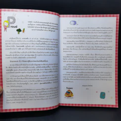 อาหารคลีนเพื่อสุขภาพ ฉบับสมบูรณ์ - ทิฆัมพร ราชวงค์ รูปที่ 9