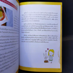 อาหารคลีนเพื่อสุขภาพ ฉบับสมบูรณ์ - ทิฆัมพร ราชวงค์ รูปที่ 13