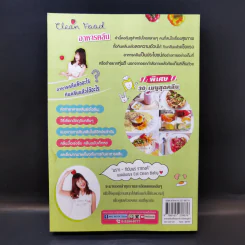อาหารคลีนเพื่อสุขภาพ ฉบับสมบูรณ์ - ทิฆัมพร ราชวงค์ รูปที่ 2