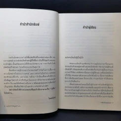 กลโกงโรงพยาบาล - หลิวยง รูปที่ 10