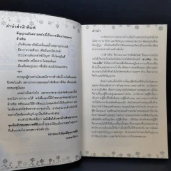 ได้เวลาล้างพิษทุกระบบ จุดเริ่มต้นของสุขภาพที่ดี - พิมลพรรณ อนันต์กิจไพศาล รูปที่ 9