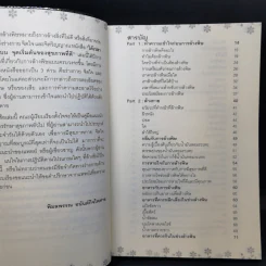 ได้เวลาล้างพิษทุกระบบ จุดเริ่มต้นของสุขภาพที่ดี - พิมลพรรณ อนันต์กิจไพศาล รูปที่ 10