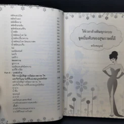 ได้เวลาล้างพิษทุกระบบ จุดเริ่มต้นของสุขภาพที่ดี - พิมลพรรณ อนันต์กิจไพศาล รูปที่ 13