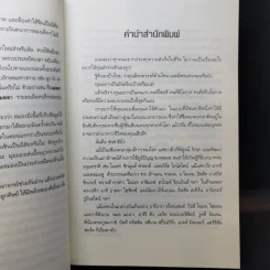 สู่ความเป็นอัจฉริยะด้วยการพัฒนาพลังสมอง - Eran Katz รูปที่ 9