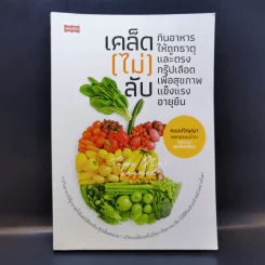 เคล็ด (ไม่) ลับ กินอาหารให้ถูกธาตุและตรงกรุ๊ปเลือด เพื่อสุขภาพแข็งแรงอายุยืน - หมอปริญญาแพทย์แผนไทย รูปที่ 1