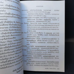 คู่มือการดูแลสุขภาพ ล้างพิษร้อน ถอนพิษเย็น ปรับสมดุลกายใจ รูปที่ 13