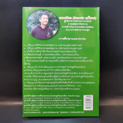 คู่มือการดูแลสุขภาพ ล้างพิษร้อน ถอนพิษเย็น ปรับสมดุลกายใจ รูปที่ 2