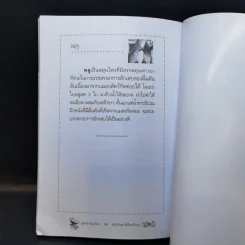 สูตรยาสมุนไพรฉบับรักษาได้ด้วยตัวเอง - ลิขิต ภิญโญ รูปที่ 12
