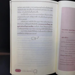 สุขภาพดีไม่มีขาย แต่สร้างได้ด้วยตัวเอง - นพ.บรรจบ ชุณหสวัสดิกุล รูปที่ 11