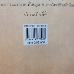 บันทึกเวชกรรมไทย - ศจ.น.พ.ประเวศ วะสี รูปที่ 17