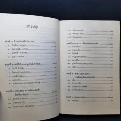 บันทึกเวชกรรมไทย - ศจ.น.พ.ประเวศ วะสี รูปที่ 11