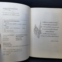 บันทึกเวชกรรมไทย - ศจ.น.พ.ประเวศ วะสี รูปที่ 8
