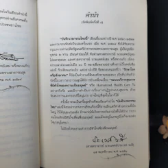 บันทึกเวชกรรมไทย - ศจ.น.พ.ประเวศ วะสี รูปที่ 10
