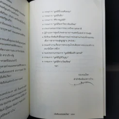 บันทึกเวชกรรมไทย - ศจ.น.พ.ประเวศ วะสี รูปที่ 16