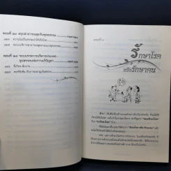 บันทึกเวชกรรมไทย - ศจ.น.พ.ประเวศ วะสี รูปที่ 15