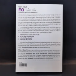 Test Your EQ คู่มือทดสอบความฉลาดทางอารมณ์ - Philip Carter รูปที่ 2