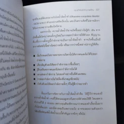 Test Your EQ คู่มือทดสอบความฉลาดทางอารมณ์ - Philip Carter รูปที่ 12