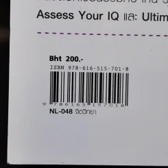 Test Your EQ คู่มือทดสอบความฉลาดทางอารมณ์ - Philip Carter รูปที่ 13