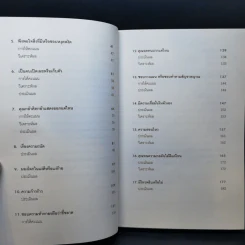 Test Your EQ คู่มือทดสอบความฉลาดทางอารมณ์ - Philip Carter รูปที่ 10