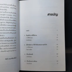 Test Your EQ คู่มือทดสอบความฉลาดทางอารมณ์ - Philip Carter รูปที่ 9