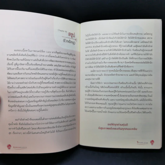 Think Slim คิดแบบคนผอม - ชาตรี เตชะสมบูรณากิจ รูปที่ 12