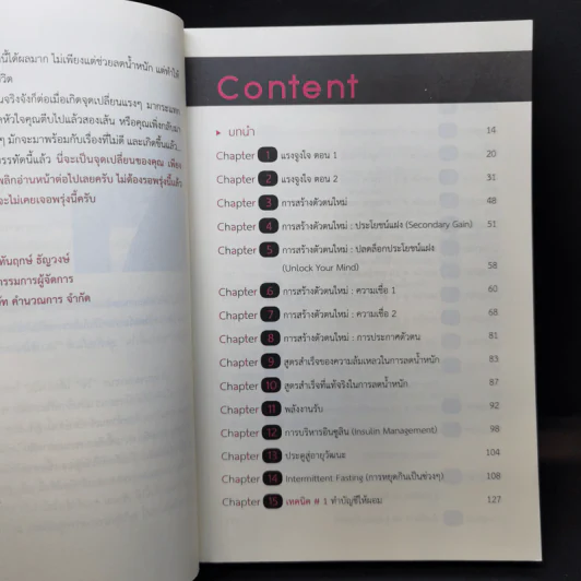 Think Slim คิดแบบคนผอม - ชาตรี เตชะสมบูรณากิจ รูปที่ 9