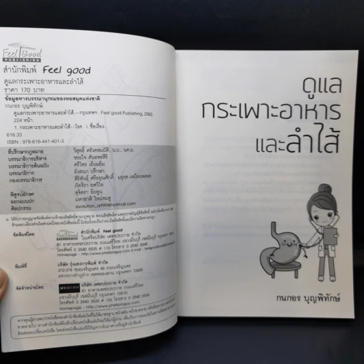 ดูแลกระเพาะอาหารและลำไส้ - กนกอร บุญพิทักษ์ รูปที่ 8