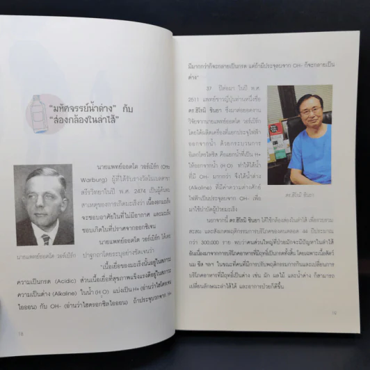 กิน-ดื่มด่างล้างพิษตับ - ปานเทพ พัวพงษ์พันธ์ รูปที่ 12